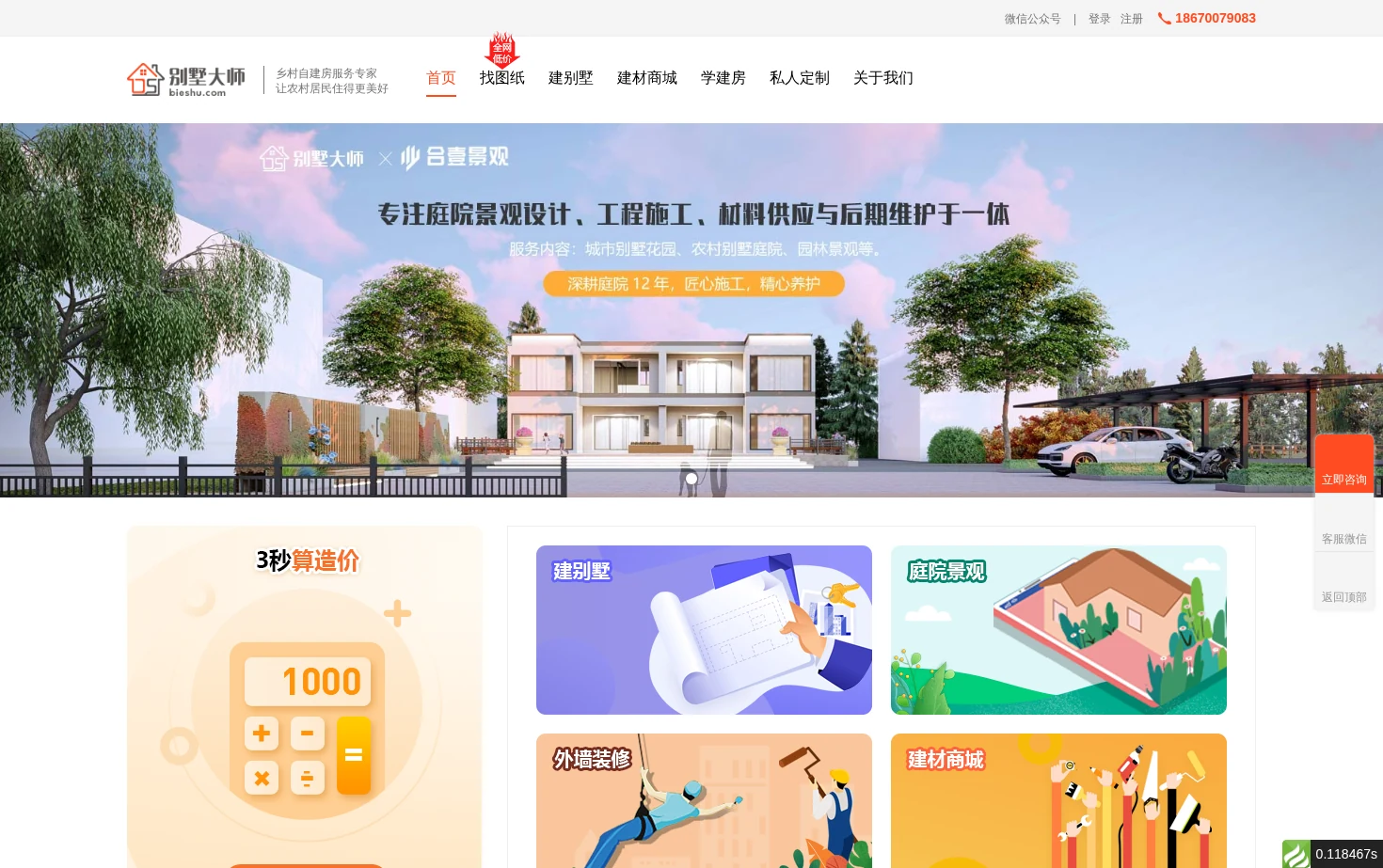 别墅网 页面快照